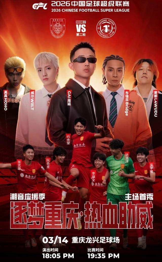 开云官方平台-争议！中超重庆主场请知名歌手表演：最低票价150贵不贵？