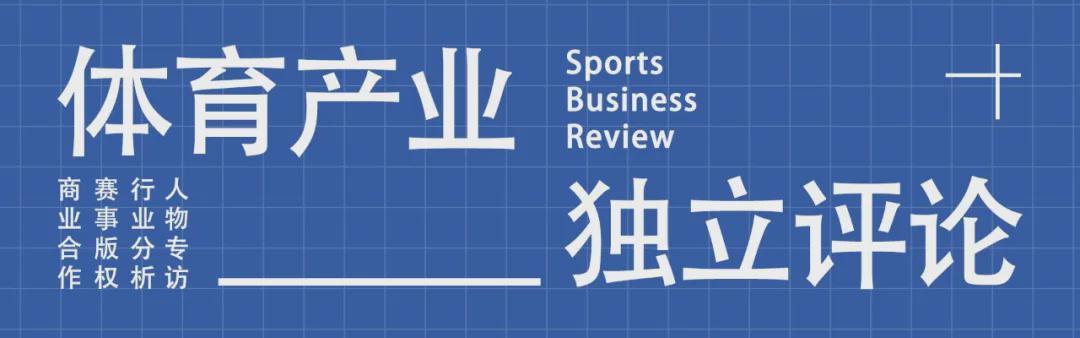 开云数字工具-从“中超媒资银行”、“版权白名单”，看体育版权运营逻辑的升级